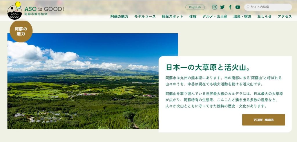 阿蘇山の観光サイトASOisGOOD！の画像