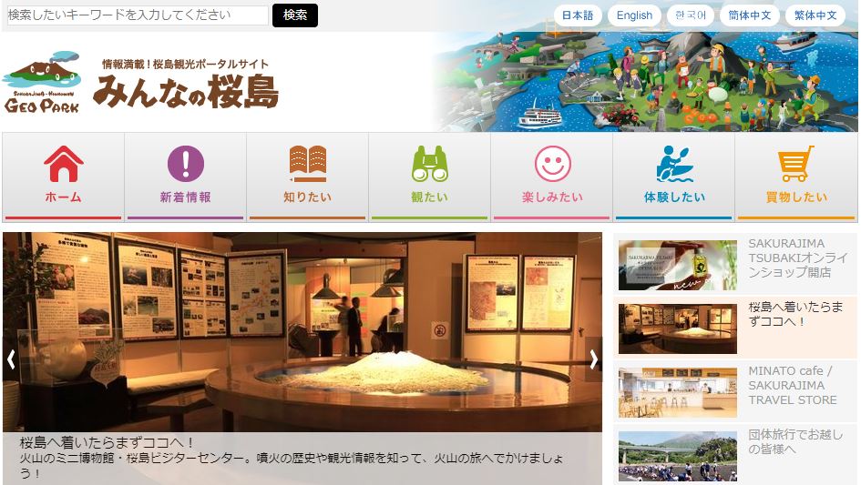 情報満載！桜島観光ポータルサイト　みんなの桜島の画像