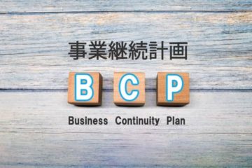 事業継続計画 BCP Business Continuity Plan