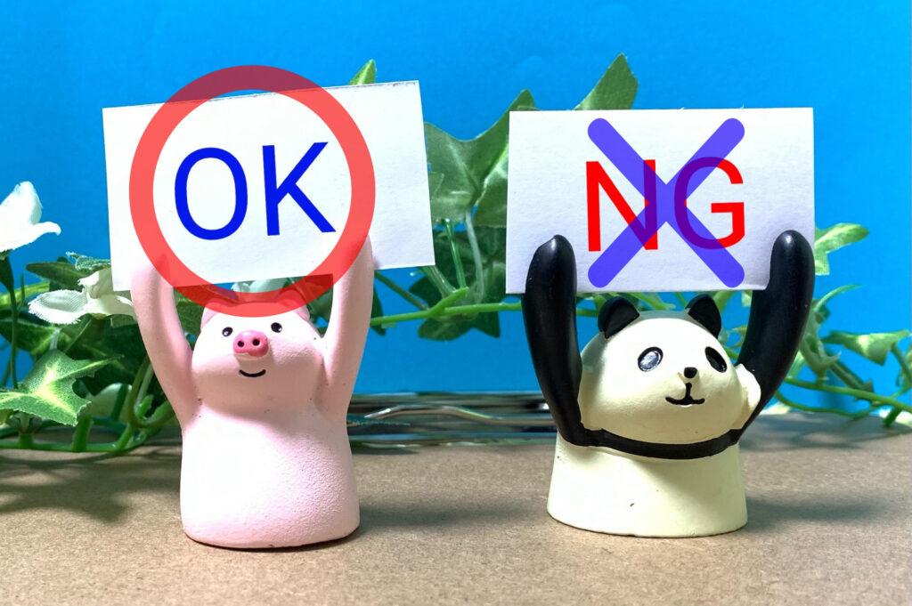 OKとNGのイメージ画像