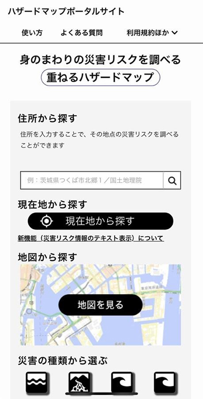 国土交通省|ハザードマップポータルサイト