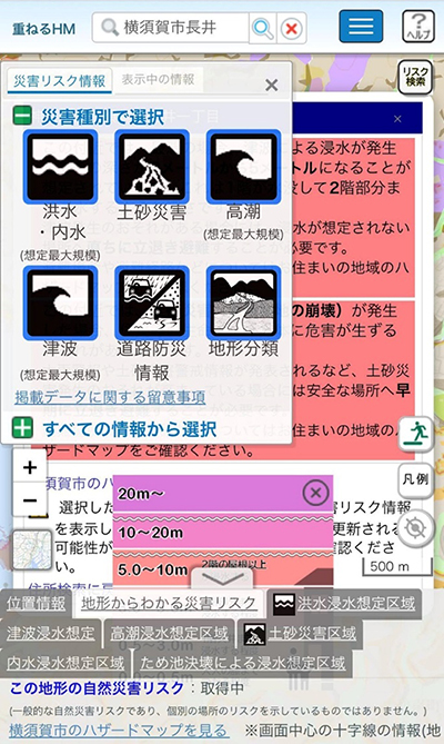 重ねるハザードマップ