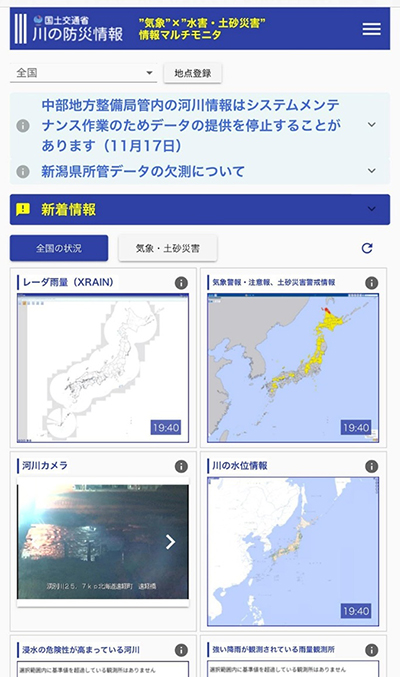 川の防災情報(X Rain)