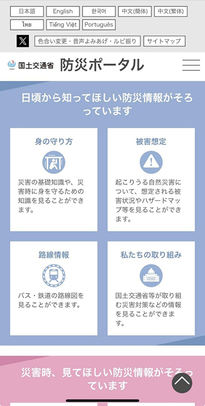国土交通省防災ポータル